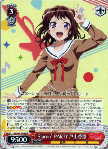 Starring' PARTY Kasumi Toyama BD/W47-036 R