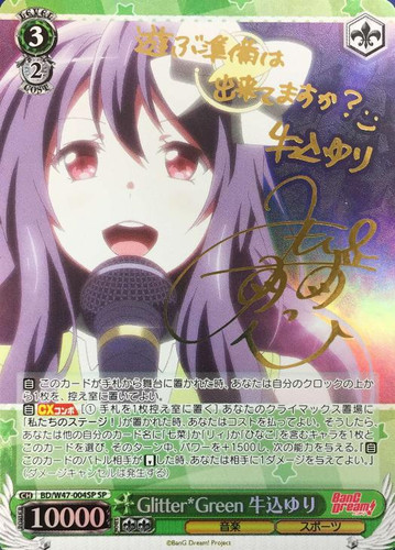 Glitter*Green Yuri Ushigome BD/W47-004SP SP