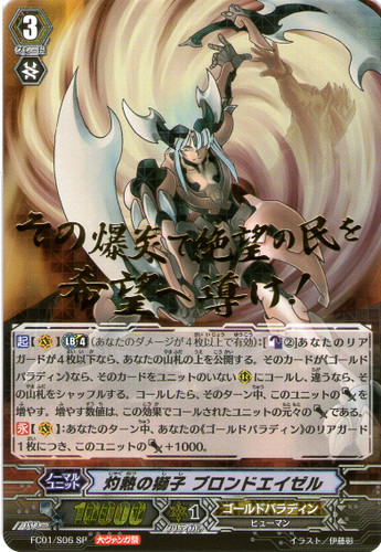 Incandescent Lion, Blond Ezel SP Festival ver FC01/S06