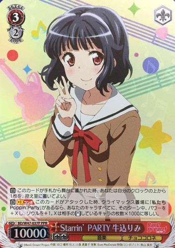 Starrin' PARTY Rimi Ushigome BD/W47-037P PPR