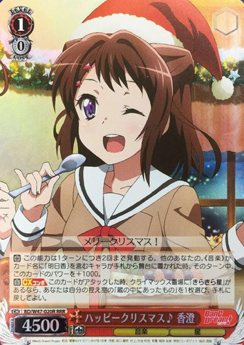 Kasumi, Happy Christmas~ BD/W47-020R RRR