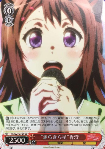 Twinkle, Twinkle, Little Star Kasumi BD/W47-029S SR