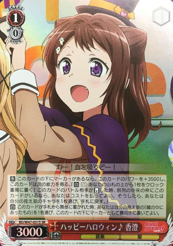 Kasumi, Happy Halloween~ BD/W47-031S SR