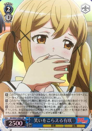 Arisa, Trying Hard to Not Laugh BD/W47-090S SR
