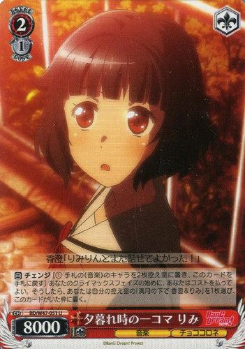 Rimi, A Sunset Moment BD/W47-051 U