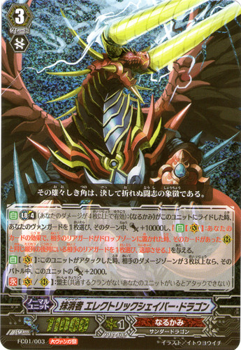 Eradicator, Electric Shaper Dragon RRR Festival ver FC01/003