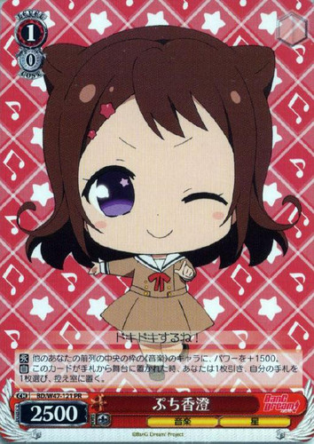 Puchi Kasumi BD/W47-121 PR