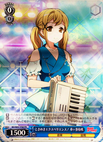 Arisa Ichigaya, Tokimeki Experience! BD/W47-P08 PR