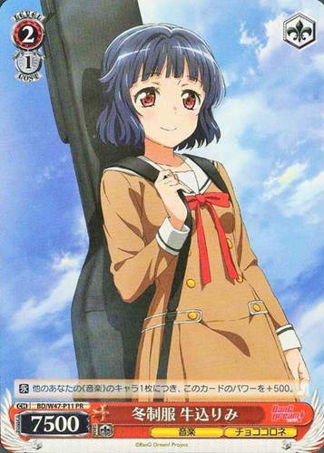 Rimi Ushigoe. Winter Uniform BD/W47-P11 PR
