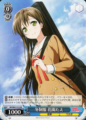 Tae Hanazono, Winter Uniform BD/W47-P12 PR