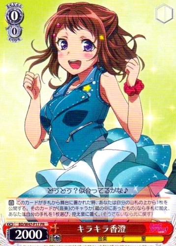 Shining Kasumi BD/W47-P17 PR