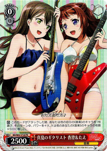 Kasum&Tae, Guitarist in Midsummer BD/W47-P18 PR
