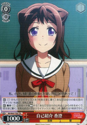Kasumi, Self-Introduction BD/W47-T03 TD