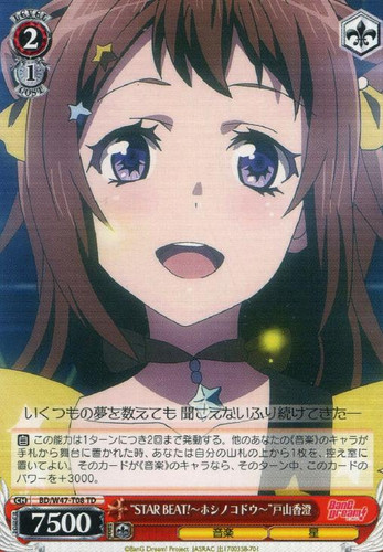 STAR BEAT! ~Hoshi no Kodou~ Kasumi Toyama BD/W47-T08 TD