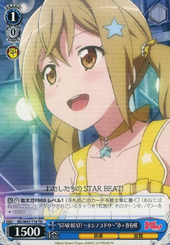 STAR BEAT! ~Hoshi no Kodou~ Arisa Ichigaya BD/W47-T16 TD