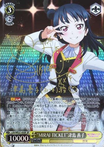 MIRAI TICKET Yoshiko Tsushima LSS/WE27-03SP SP