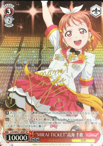 MIRAI TICKET Chika Takami LSS/WE27-20SP SP