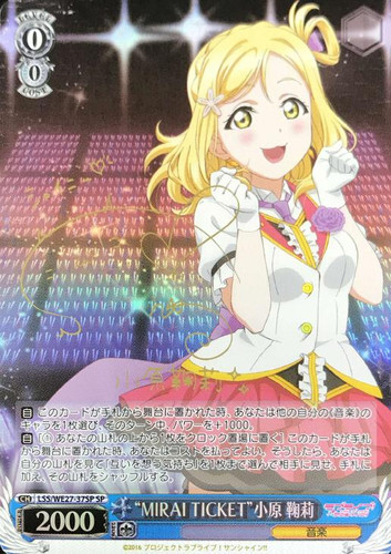 MIRAI TICKET Mari Ohara LSS/WE27-37SP SP
