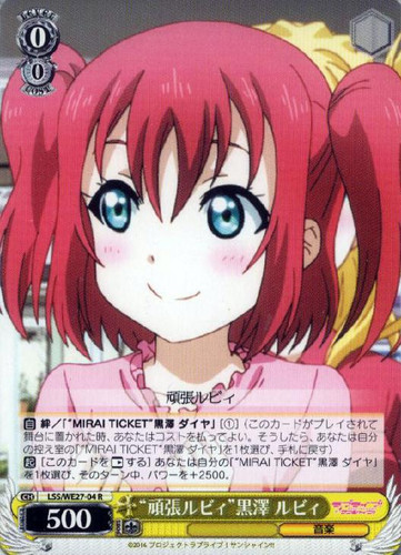 GanbaRuby Ruby Kurosawa LSS/WE27-04 R