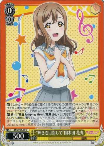 Aim for the Brilliance Hanamaru Kunikida LSS/WE27-08 U