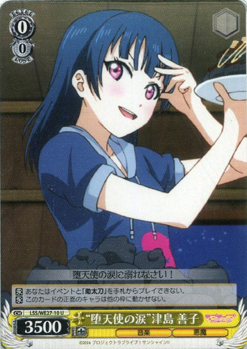 Tear of the Fallen Angel Yoshiko Tsushima LSS/WE27-10 U