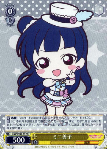 Mini Yoshiko LSS/WE27-55 PR