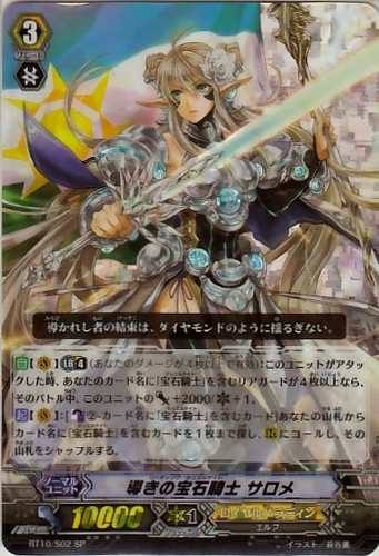 Leading Jewel Knight Salome SP BT10/S02