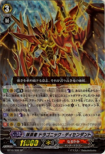 Eradicator, Dragonic Descendant SP BT10/S06