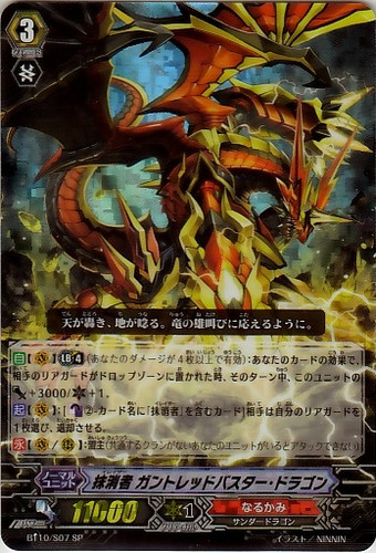 Eradicator, Gauntlet Buster Dragon SP BT10/S07