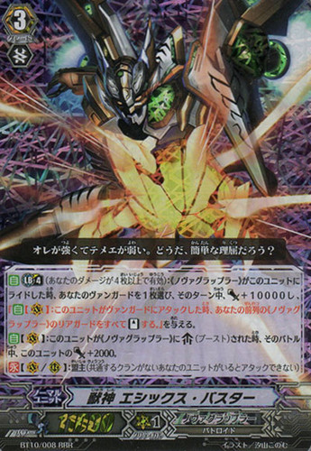 Beast Deity, Ethics Buster RRR BT10/008