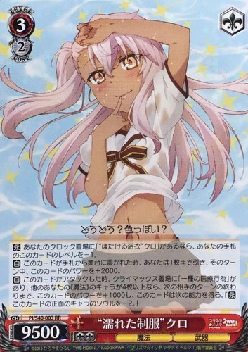 Soaking Wet Uniform Kuro PI/S40-003 RR