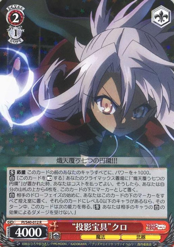 Projection Noble Phantasm Kuro PI/S40-012 R