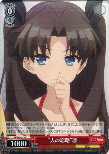 People's Romance Rin PI/S40-027 C