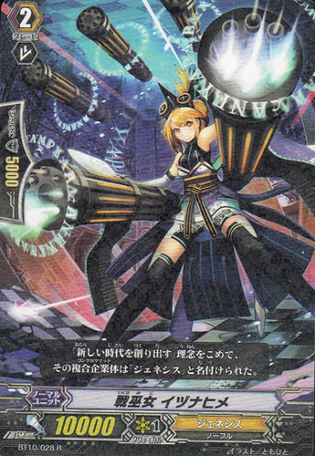Battle Maiden, Izunahime R BT10/028