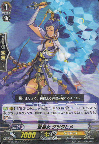 Battle Maiden, Tatsutahime R BT10/031