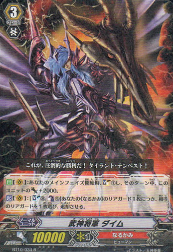 Martial Arts General, Daimu R BT10/034
