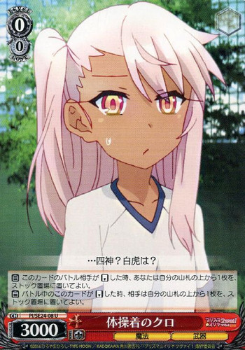 Kuro in Gymnastics Clothes PI/SE24-08 U
