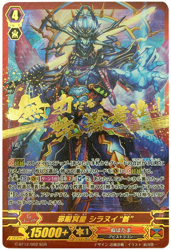 Evil-eye Hades Emperor, Shiranui "Mukuro" G-BT12/002 SGR