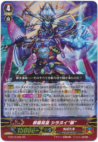 Evil-eye Hades Emperor, Shiranui "Mukuro" G-BT12/002 GR