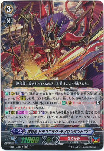 Eradicator, Dragonic Descendant "Sigma" G-BT12/007 RRR