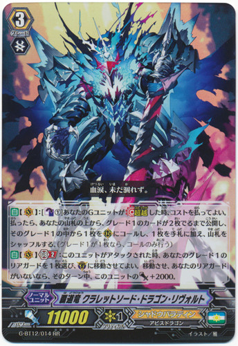 Supremacy Dragon, Claret Sword Dragon Revolt G-BT12/014 RR