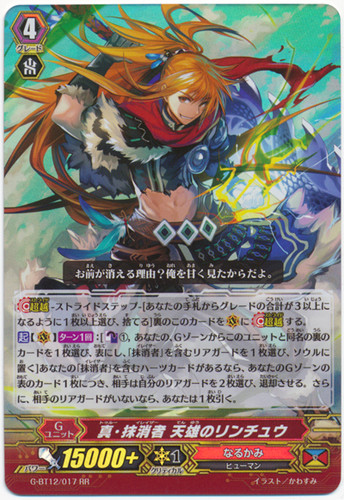 True Eradicator, Bravesky Linchu G-BT12/017 RR