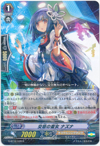 Rapport Miko, Nazuna G-BT12/028 R