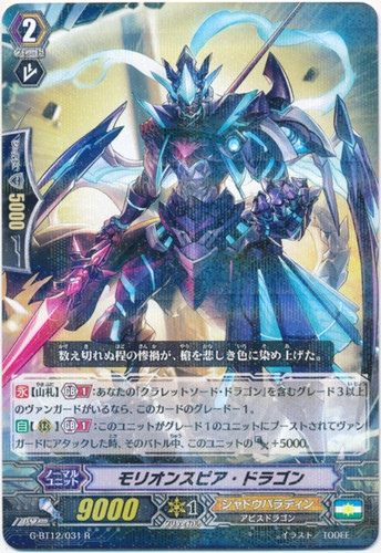 Morion Spear Dragon G-BT12/031 R