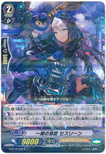 Sweep Owlner, Cethlenn G-BT12/032 R