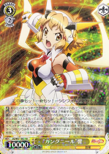 Gungnir Hibiki SG/W52-002 RR