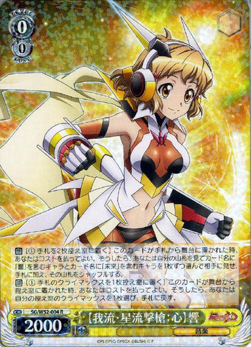 Garyuu: Seiryuugekisou: Heart Hibiki SG/W52-004 R