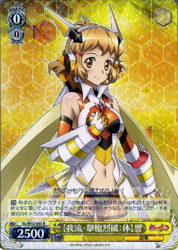 Garyuu: Gekisoureppa: Body Hibiki SG/W52-005 R