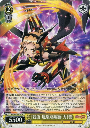 Garyuu: Houousouenshou: Power Hibiki SG/W52-010 U