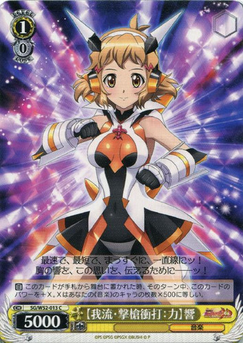Garyuu: Gekisoushouda: Power Hibiki SG/W52-013 C